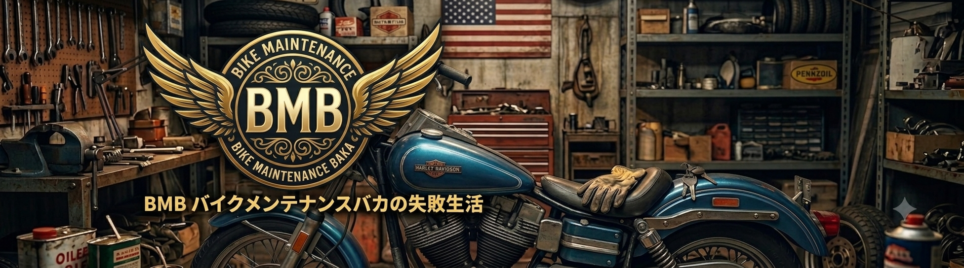 BMB バイクメンテバカの失敗生活